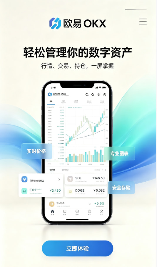 欧交易所app官方下载注册与安全设置流程